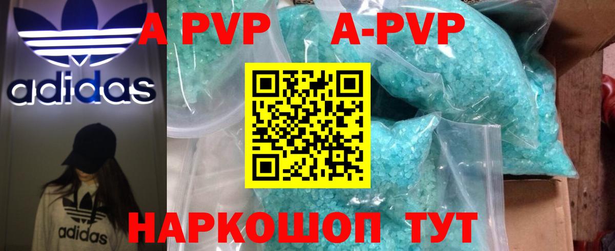 A PVP  Alpha PVP Соль  Вход с VPN  Alpha-PVP СК  Прохладный  A PVP Crystall 