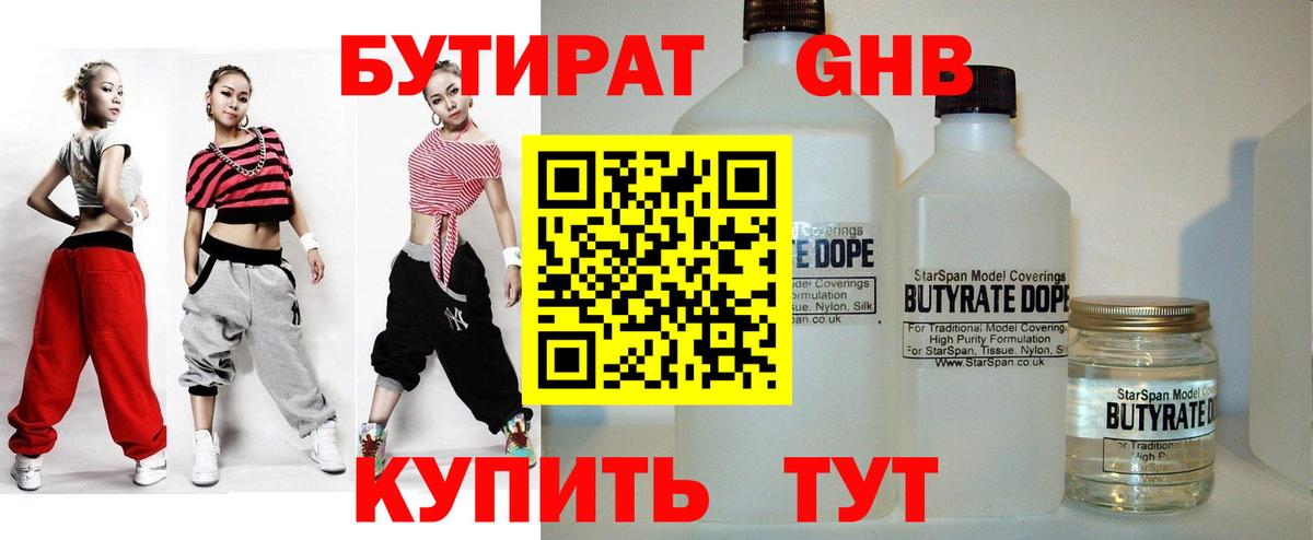 Прохладный  Бутират  Вход с VPN  Бутират бутик 