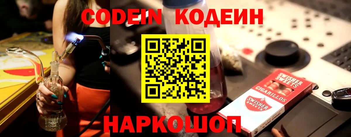 Codein Purple Drank Прохладный