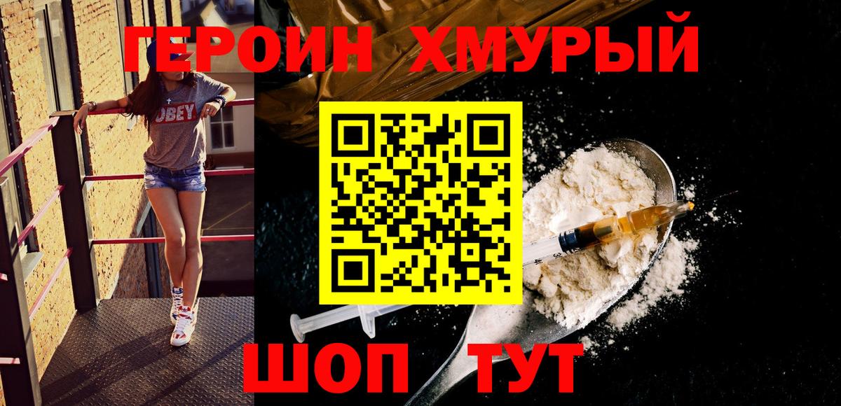ГЕРОИН Heroin Прохладный