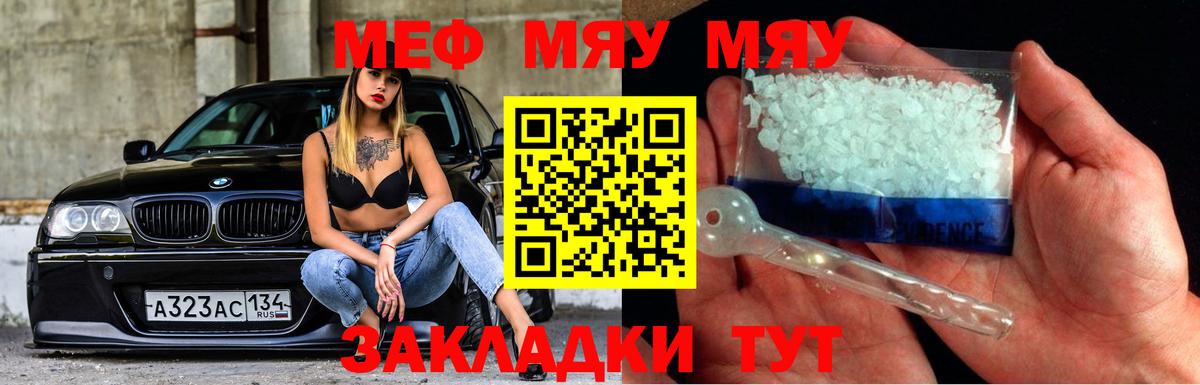 МЯУ-МЯУ mephedrone  Мефедрон VHQ  Меф  Вход с VPN  Прохладный 